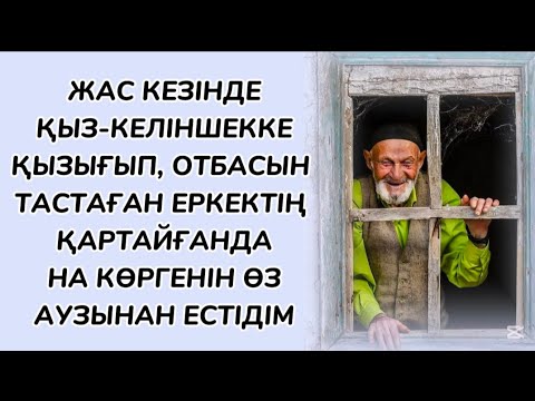 Видео: Бар жиғанын соларға шашқан екен