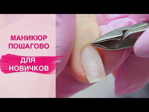 Видео: Маникюр для НАЧИНАЮЩИХ мастеров | Ровный срез любым инструментом