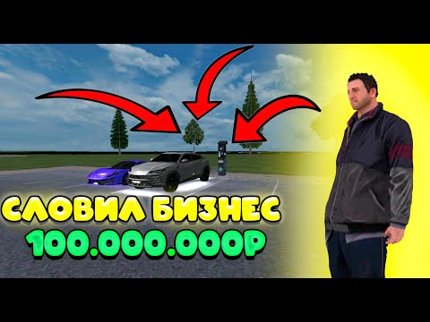 Видео: СЛОВИЛ БИЗНЕС в АГЕНКЕ НА МАТРЕШКА РП!!! за 100.000.000р