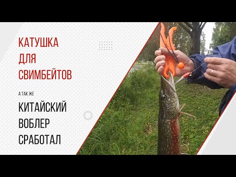 Видео: Катушка для свимбейтов и крупного силикона. Спонтанная рыбалка на озере.