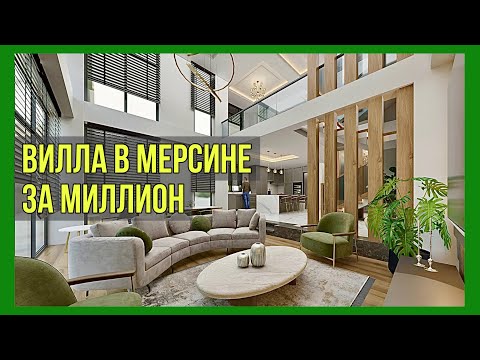 Видео: Вилла в Мерсине за 1.000.000€.