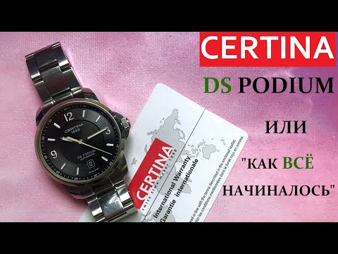 Видео: ОНИ ВЫДЕРЖАЛИ ВСЕ! ОБЗОР CERTINA DS Podium, или "КАК ВСЕ НАЧИНАЛОСЬ"