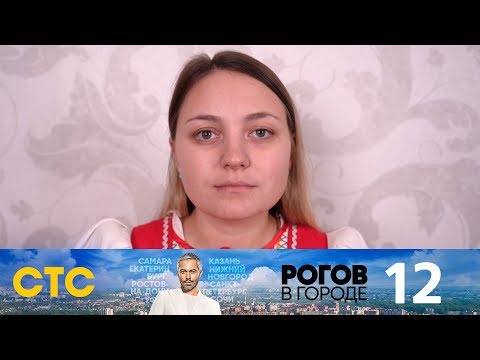 Видео: Рогов в городе | Выпуск 12 | Рязань