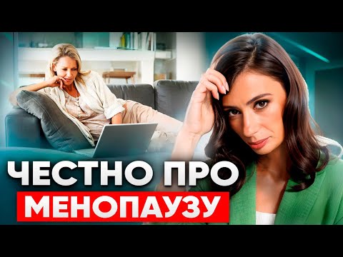 Видео: МЕНОПАУЗА, КЛИМАКС, ПРИЛИВЫ у женщин - симптомы, лечение и 2 СПОСОБА себе помочь