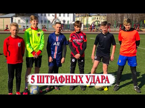 Видео: 5 ВИДОВ УДАРОВ ЧЕЛЛЕНДЖ