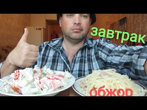 Видео: ОБЖОР МАКАРОНЫ С ТУШЕНКОЙ/МУКБАНГ салат из овощей