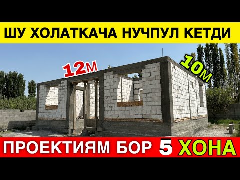 Видео: 5 ХОНАЛИК ЗУР УЙ ПРОЕКТИ ШУ ХОЛАТКАЧА НЕЧПУЛ КЕТДИ