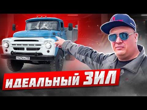 Видео: ИДЕАЛЬНЫЙ ЗИЛ! ФИНАЛ