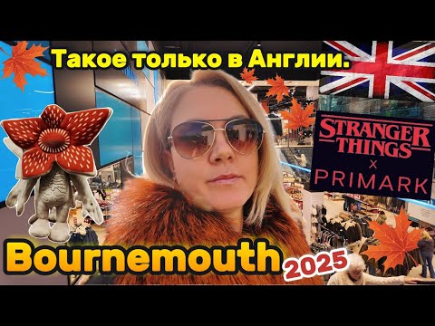 Видео: Такое только в Англии! 🇬🇧 Коллекция STRANGER THINGS в Primark + Осенний день в Борнмуте 🍁28.10.25