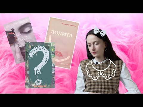 Видео: "ЛОЛИТА" здорового человека: есть ли она?