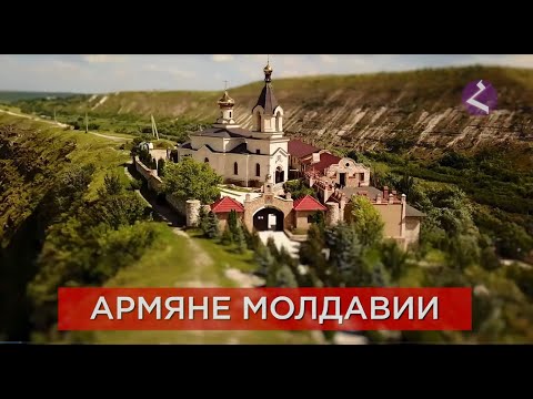 Видео: Армяне Молдавии/HAYK media film