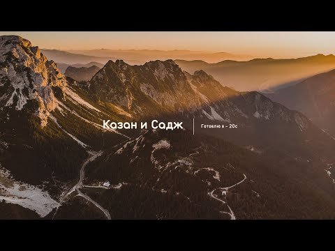Видео: ПРИРОДА. СУП В АФГАНСКОМ КАЗАНЕ | БАРАНИНА В САДЖЕ