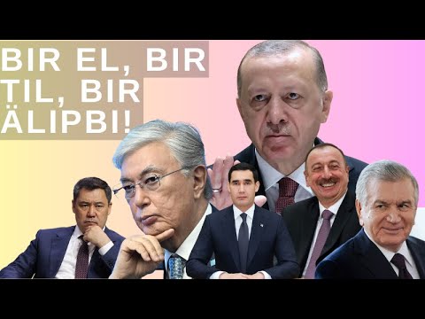 Видео: Түркі бірлігі — арман ба, әлде шындық па?