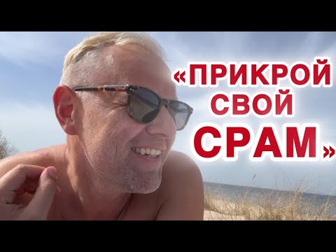 Видео: Нарвался на женскую грубость. На меня напали на пляже. Жуткое одиночество.