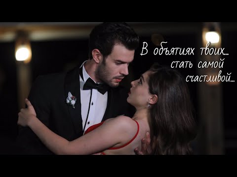 Видео: Ада и Бора /  Ada ve Bora - Cумасшедшая...