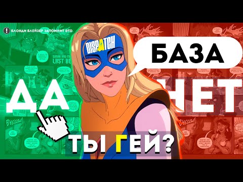 Видео: DISPATCH СДЕЛАЛА МЕНЯ НАТУРАЛОМ...