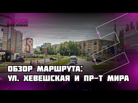 Видео: Экзаменационный маршрут ГИБДД г. Чебоксары. Разбираем ул. Хевешскую и проспект Мира.