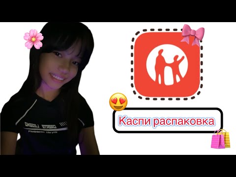 Видео: Распаковка 🛍️|Каспи заказы 😍|1-часть🫶🏻🤍