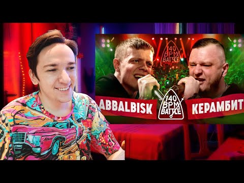 Видео: 140 BPM BATTLE: ABBALBISK Х КЕРАМБИТ | РЕАКЦИЯ И РАЗБОР