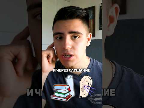 Видео: Как быстро выучить ЛЮБОЙ язык самостоятельно! #английский #учитьанглийский