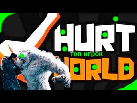 Видео: Hurtworld Stream -//-убил Ети с железного топора(стрим начнётся с 5 лайков)