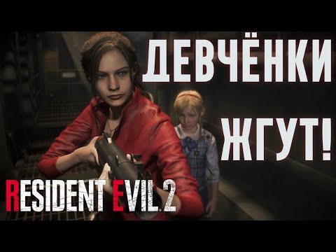 Видео: Resident Evil 2 Remake [ОЧЕНЬ СТРАШНО] №4