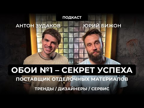 Видео: Обои №1: тренды 2025/2026 в интерьере и качество краски | Majestic | подкаст о ремонте