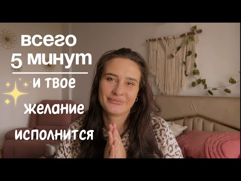 Видео: Секрет исполнения любого желания. Им не выгодно, чтобы вы это знали