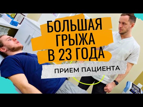 Видео: ГРЫЖА в 23 года: лечить, оперировать или ничего не делать?