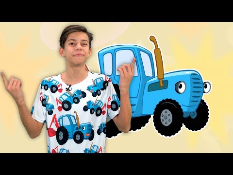 Видео: ЕДЕТ ТРАКТОР - Караоке песня мультфильм про животных с Синим трактором для детей