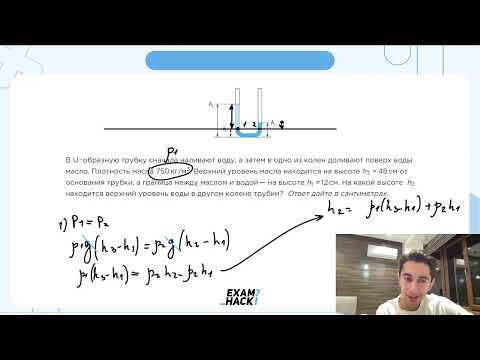 Видео: В U−образную трубку сначала наливают воду, а затем в одно из колен доливают поверх воды - №23062
