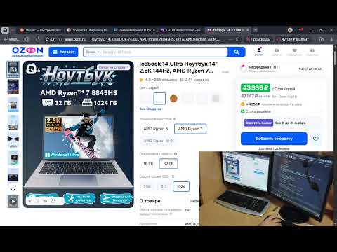 Видео: Как экономить на Озон и купить ноутбук на 15 000 дешевле