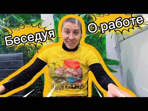 Видео: Работа для иммигрантов в США | Разговор о главном: жизнь, работа, иммиграция 🇺🇸 