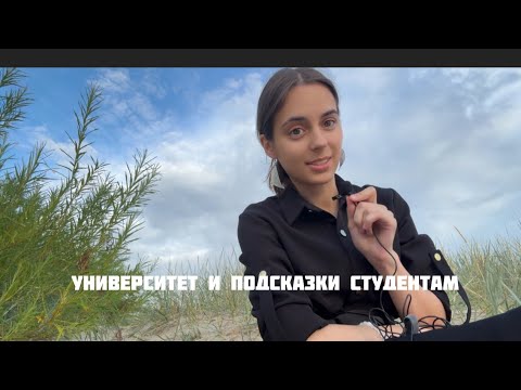 Видео: советы студентам *база, которую должен знать каждый* советы первокурсникам