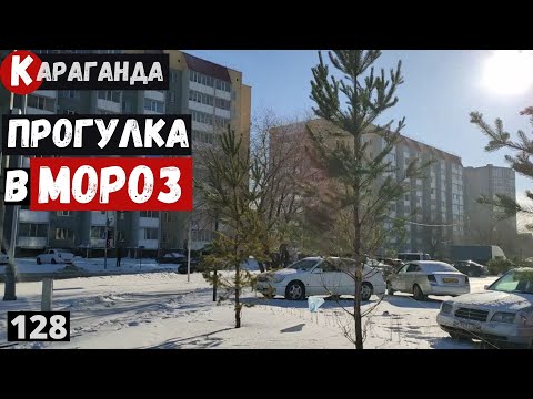 Видео: Караганда Прогулка в МОРОЗ Старый новый год Новогодний парк юго-восток