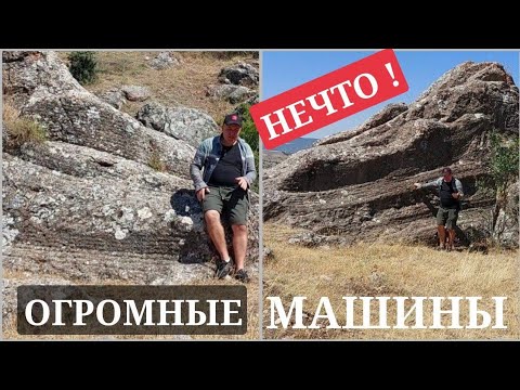 Видео: ‼️НЕЧТО‼️СЛЕДЫ ОГРОМНЫХ МАШИН НА РУИНАХ ДРЕВНЕЙ ХАТТУШИ