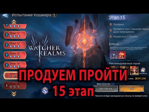 Видео: Watcher of Realms Аккаунт с НУЛЯ (88я серия)