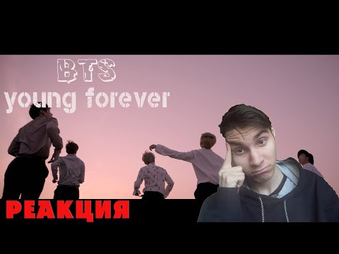 Видео: Реакция на BTS (방탄소년단) 'EPILOGUE : Young Forever' Official MV