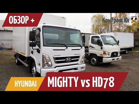 Видео: Обзор нового HYUNDAI Mighty. Чем отличается от HYUNDAI HD78?