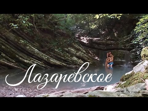 Видео: Лазаревское • Серия про ущелье и щели • Дневник Кати