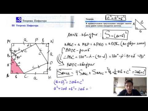 Видео: 55. Теорема Пифагора