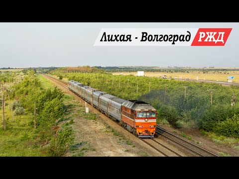 Видео: От Лихой до Волгограда за 1 час