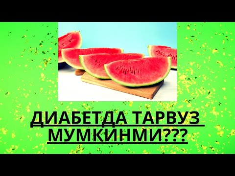 Видео: ДИАБЕТДА ТАРВУЗ МУМКИНМИ ??? / ДИАБЕТНИ ДАВОЛАШ / ДИАБЕТНИ ДАВОСИ / ДИАБЕТ 2 ТИП