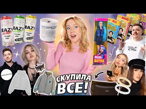 Видео: Оцениваю БРЕНДЫ БЛОГЕРОВ!👽 КУКОЯКИ, А4, ЛИССА, RUEL, ЖЕНЕК, MIA BOYKA, ЖИДКОВСКИЙ, СТОЛЯРОВ и тд