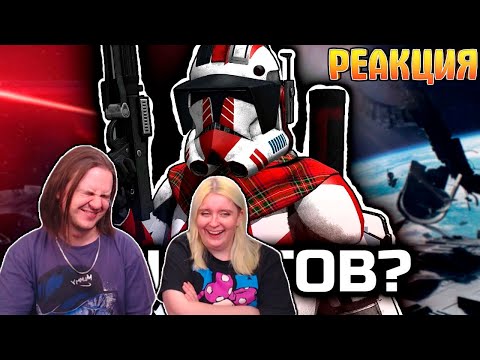 Видео: Оу да! Маккуин готов [Arma 3 Star Wars RP] | РЕАКЦИЯ НА @FaUsTnp |