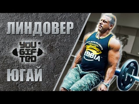 Видео: Столкновение мнений. Югай против Линдовера. Ноги часть 2