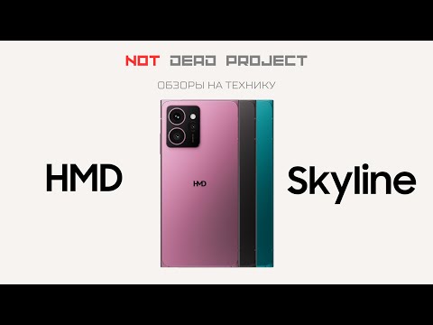 Видео: HMD SKYLINE  Обзор на русском первый в мире.