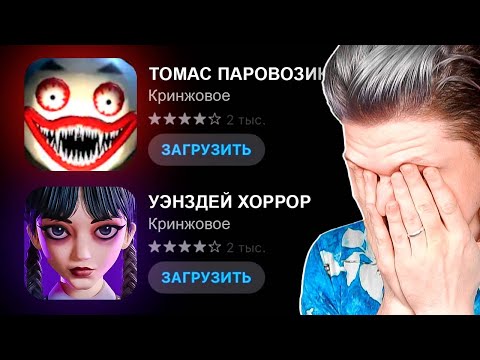 Видео: ТОП ПОПУЛЯРНЫХ КРИНЖОВЫХ МОБИЛЬНЫХ ХОРРОРОВ