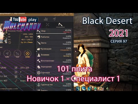 Видео: Прокачка кулинарии до Специалист 1. Black Desert.