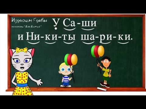 Видео: 🎓 Уроки 13-15. Учим буквы Т, И, П, читаем слоги, слова и предложения вместе с кисой Алисой (0+)